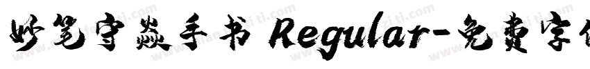 妙笔守焱手书 Regular字体转换